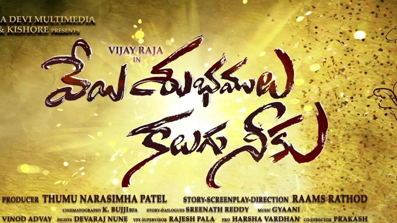 Album cover for Veyyi Shubhamulu Kalugu Neeku