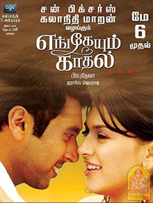 Album cover for Engeyum Kaadhal