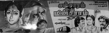 Album cover for Samsaram Adhu Minsaram