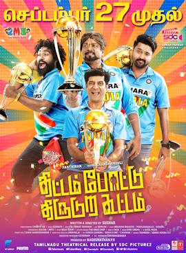 Album cover for Thittam Poattu Thirudura Kootam