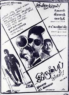 Album cover for Irumbu Pookkal