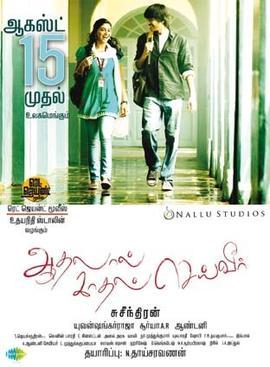 Album cover for Aadhalal Kadhal Seiveer