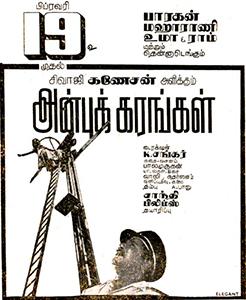 Album cover for Anbu Karangal