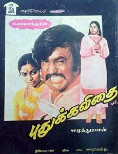 Album cover for Puthukavithai