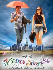 Album cover for Emo Gurram Egaravachu